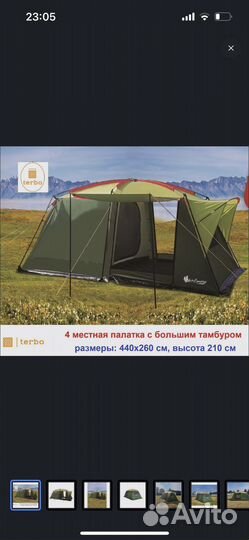 Палатка