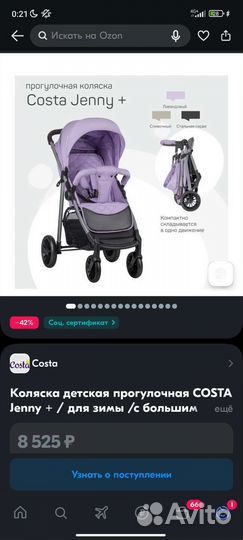 Прогулочная коляска Costa смотри описание )