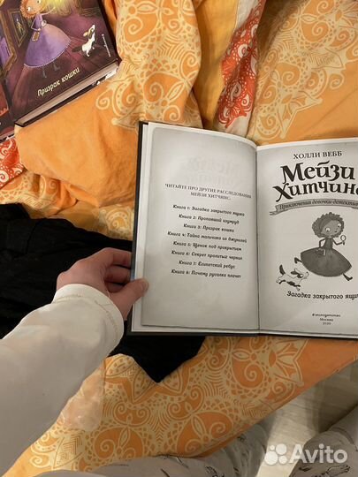 Книги «Мейзи Хитченс»