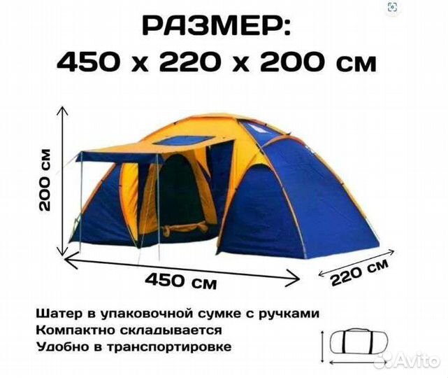 Палатка 4х местная