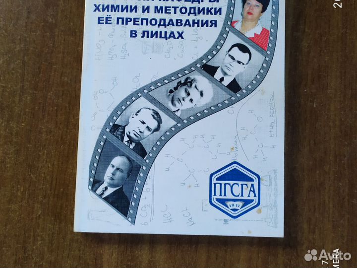 История кафедры химии г.Самара