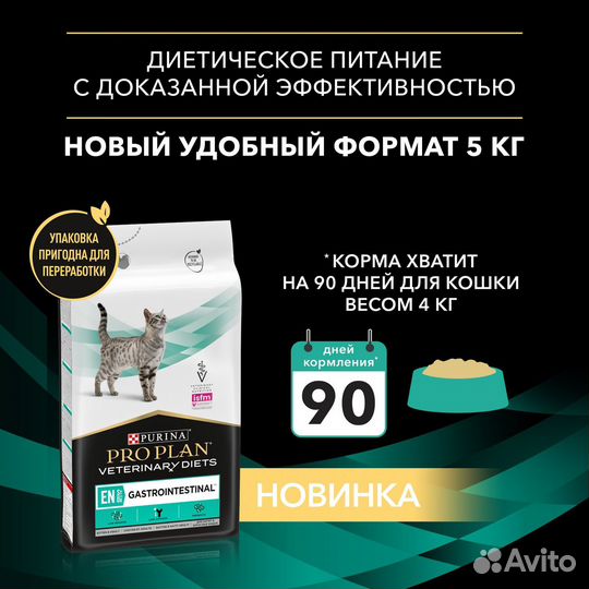 Корм Purina Pro Plan EN для кошек 5 килограмм 2шт