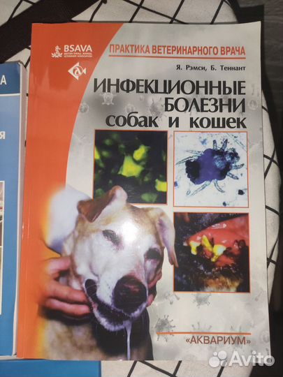 Книги по ветеринарии