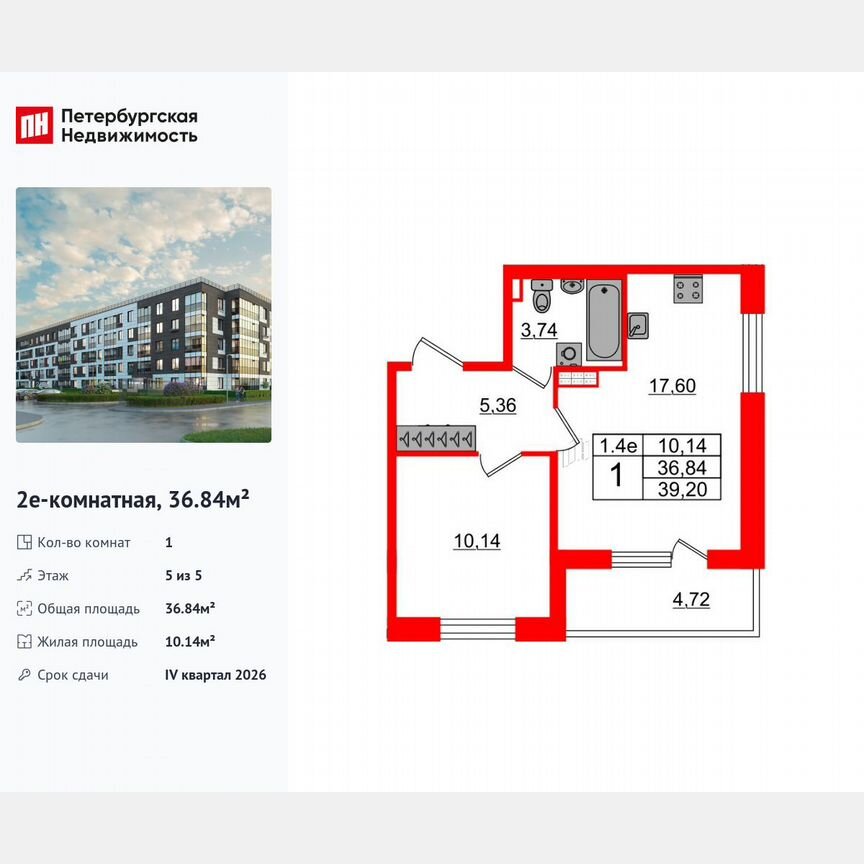 1-к. квартира, 36,8 м², 5/5 эт.