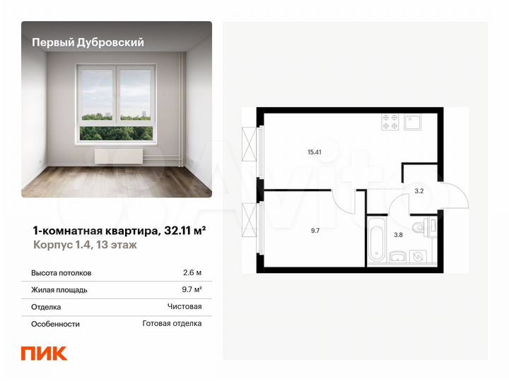 1-к. квартира, 32,1 м², 13/38 эт.