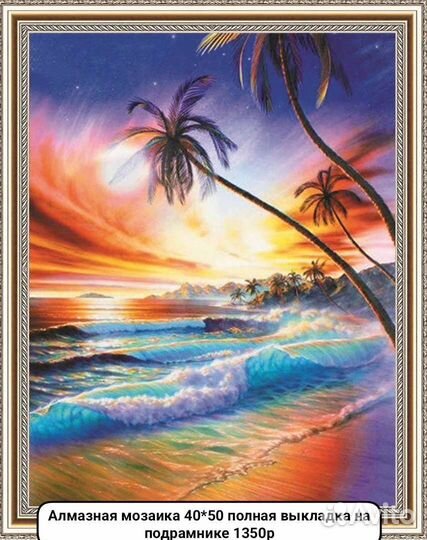 Алмазная мозаика