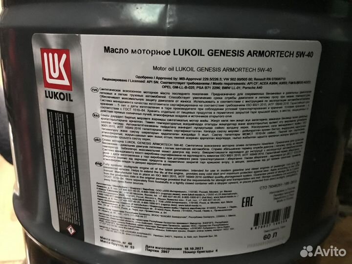 Lukoil genesis armortech 5W-40 / Бочка 60 л