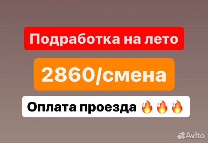 Разнорабочий с проживанием оплата проезда/ вахта