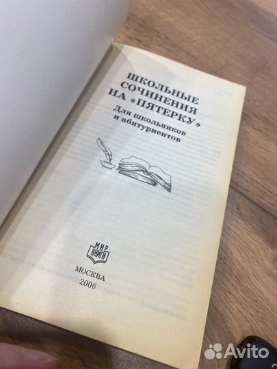 Школьные сочинения на 