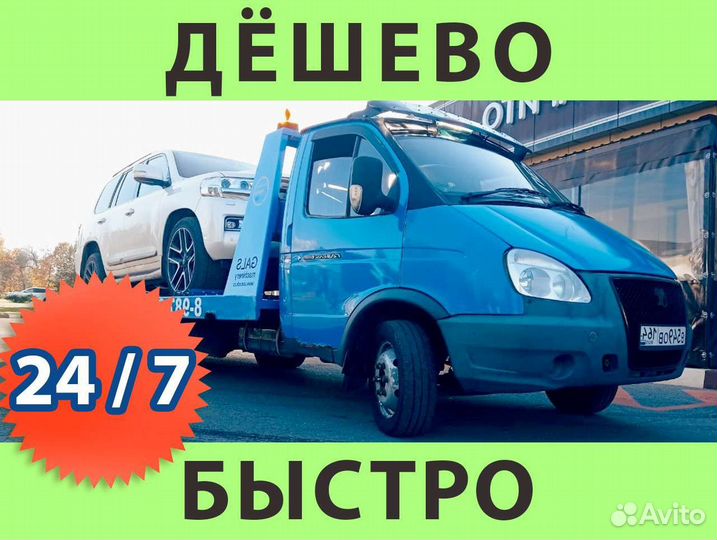 Услуги эвакуатора/Эвакуатор Саратов