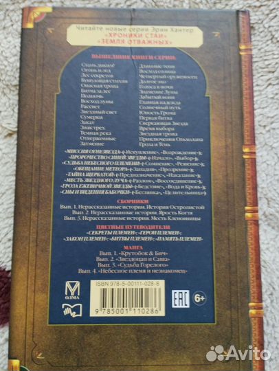 Сумерки, Коты воители