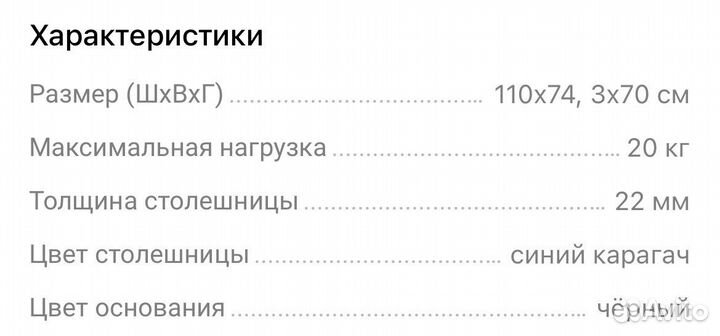 Стол