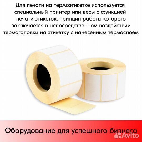 Комплект Термоэтикеток 58х30х700 ECO - 12 штук