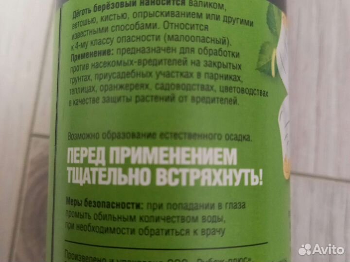 Дёготь берёзовый 240 мл, натуральный продукт
