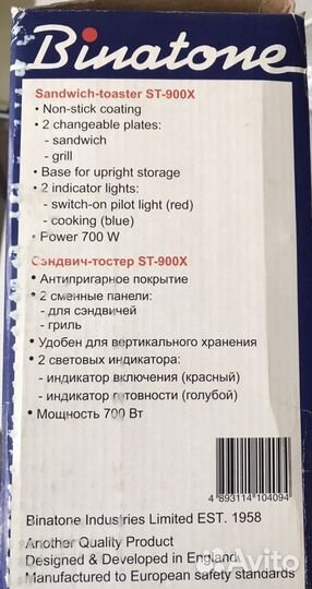 Сэндвич тостер