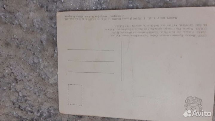 Открытка 1961 г. Москва