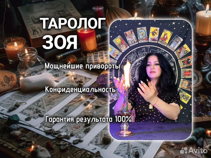 Приворот гадание предсказание Таро Ясновидящая