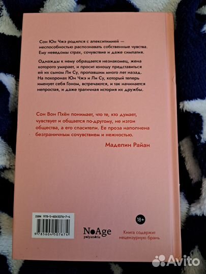 Книга Миндаль Сон Вон Пхён