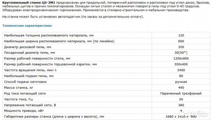 Круглопильный станок Ц6-2М1 с кареткой