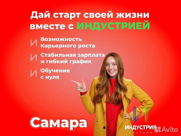 Промоутер почтальон