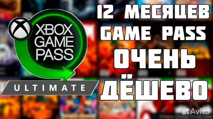 Подписка Xbox Game Pass Ultimate в Ярославле