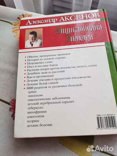 Энциклопедия знахаря