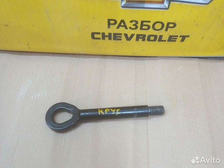 Петля буксировочная Шевроле Круз