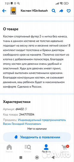 Костюм для мальчика