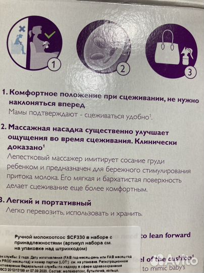 Молокоотсос avent ручной