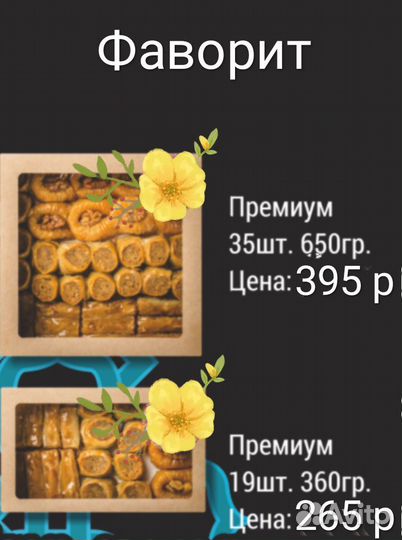 Баклава