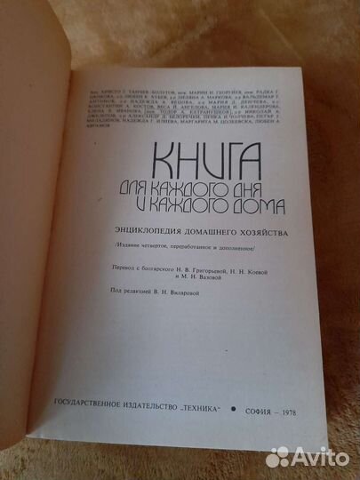 Книга для каждого дня и каждого дома