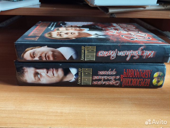 Александр Хинштейн - 