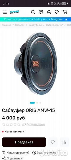 Сабуфер орис 15