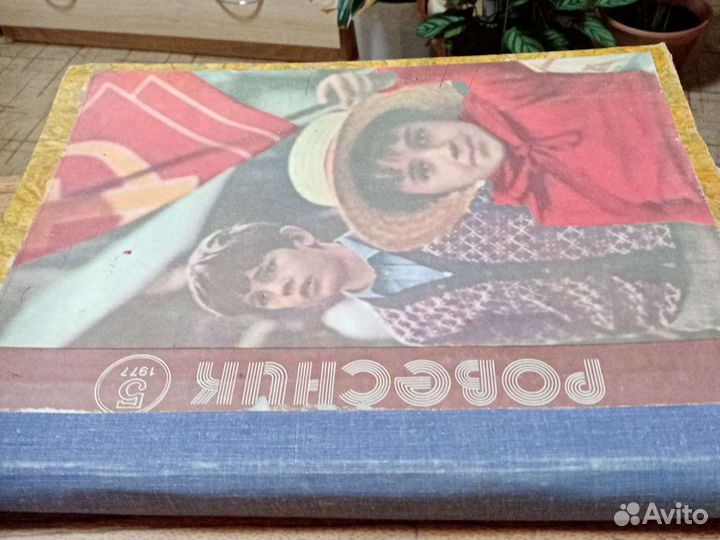 Журнал ровесник подшивка