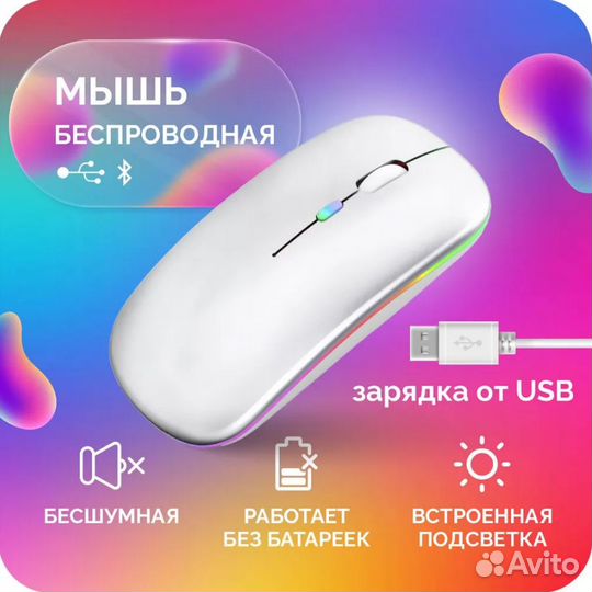 Мышь беспроводная с подсветкой RGB Bluetooth и USB