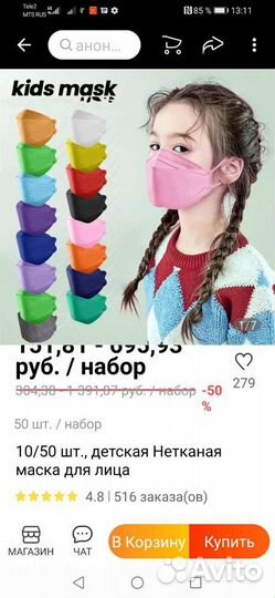 Маска медицинская детская много разовая