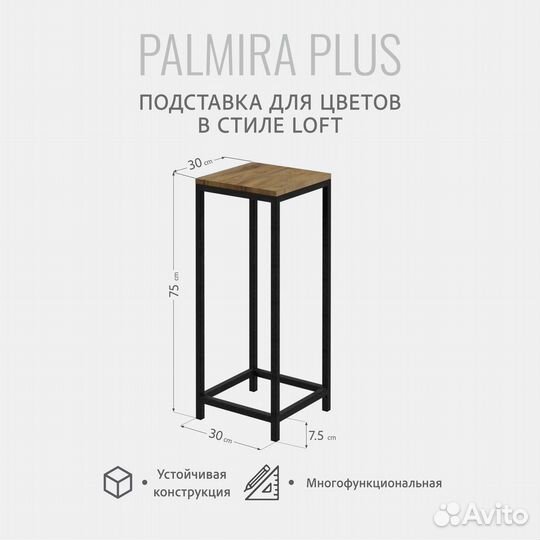 Подставка для цветов и растений palmira plus корич