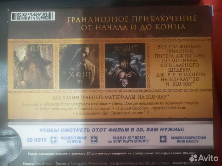 Blu ray диски Хоббит полное издание