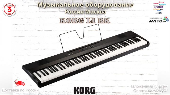 Korg L1 BK цифровое пианино Новое