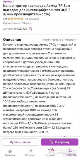 Кислородный концентратор армед