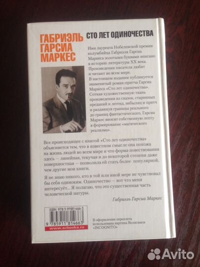 Габриэль Гарсиа Маркес