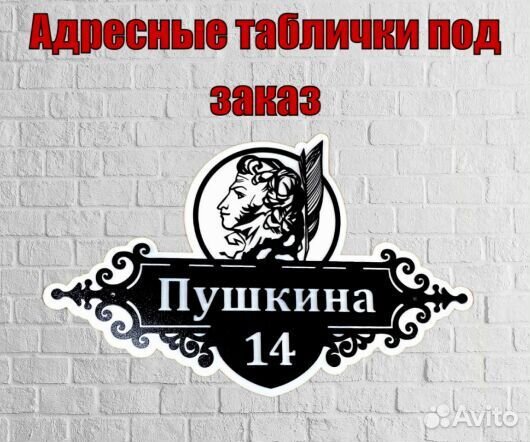 Табличка на дом с адресом