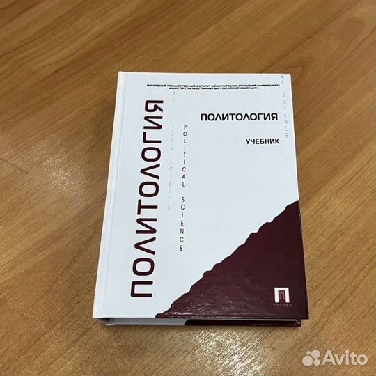 Политология Мельвиль А.Ю бви в кармане