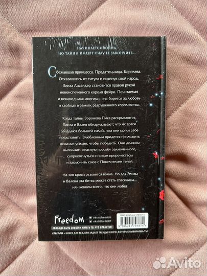 Книга Корона крови и руин - Эндрюс Л. Дж