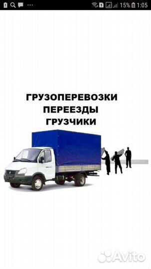 Грузоперевозки а/м.Газель 1,5т. Город,обл