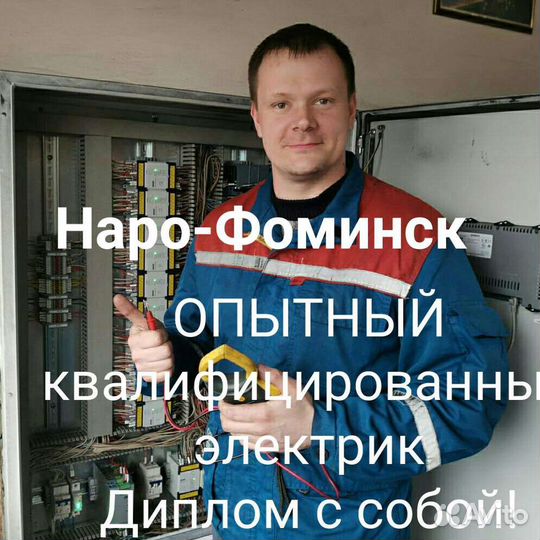 Услуги электрика