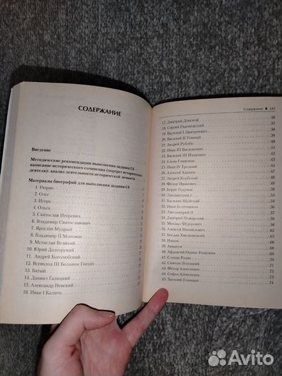 Пазин исторические биографии ЕГЭ