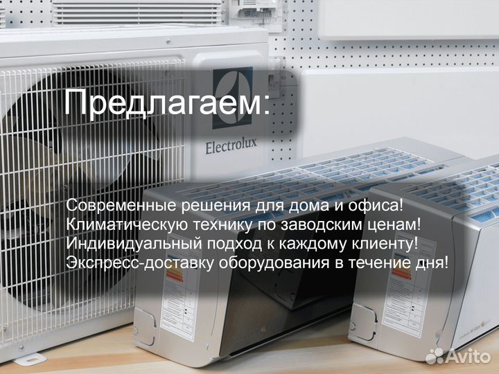 Кондиционеры on/off