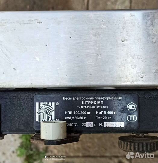 Весы напольные