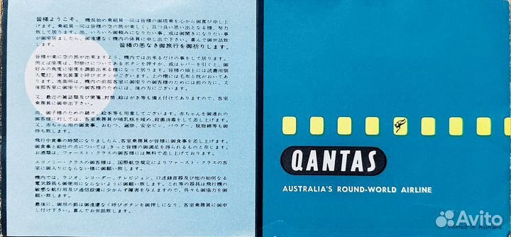 Приветственный буклет авиакомпании Qantas, 50-60гг